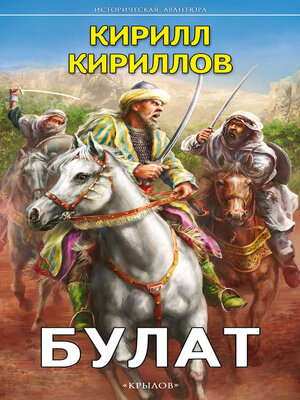 cover image of Булат